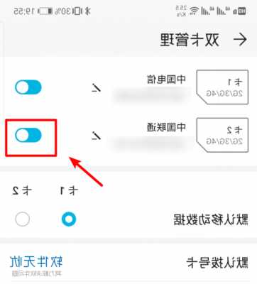 华为手机如何更换双卡设置