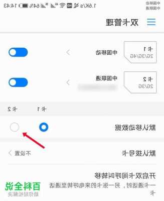 华为手机如何更换双卡设置