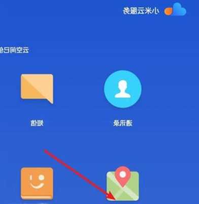 小米官方查手机位置