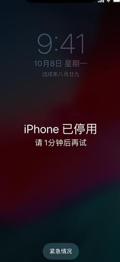 iphonexr手机停用