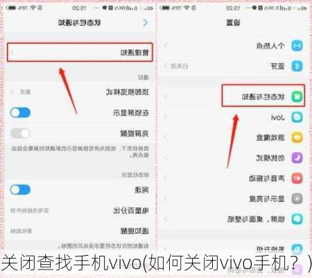 关闭查找手机vivo(如何关闭vivo手机？)