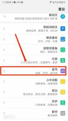华为手机怎样关闭声音锁