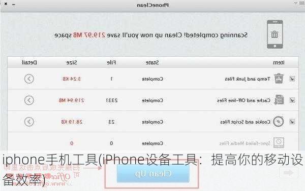 iphone手机工具(iPhone设备工具：提高你的移动设备效率)