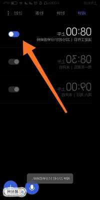 小米手机闹钟凌晨不响了