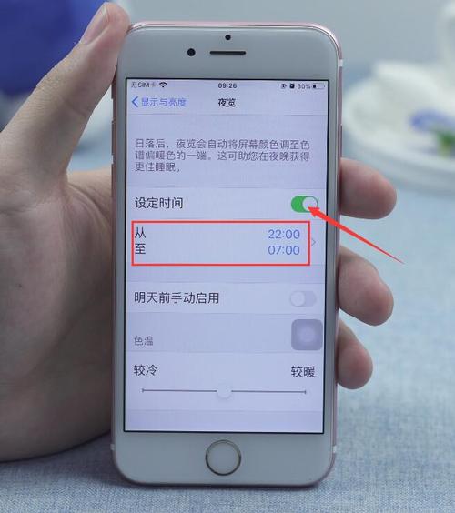 iphone手机有护眼模式