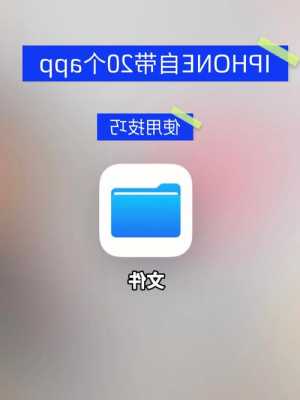 iphone手机怎么打文件