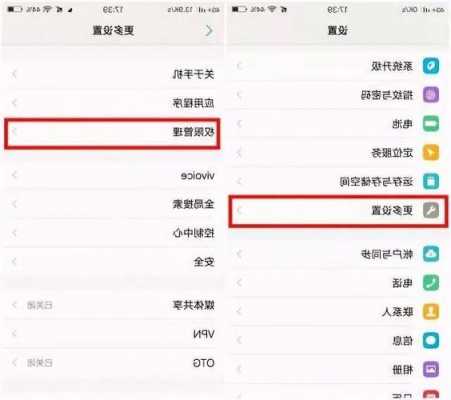 vivo手机怎么设置
