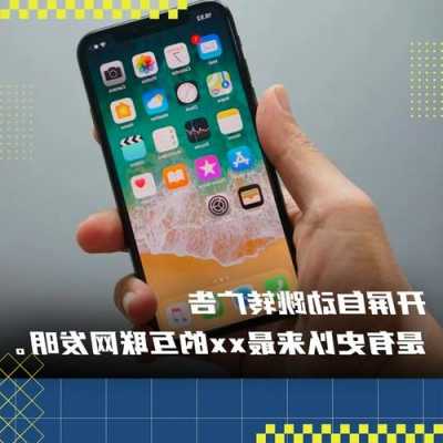 iphone手机有广告跳出