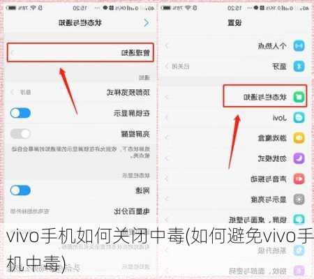 vivo手机如何关闭中毒(如何避免vivo手机中毒)