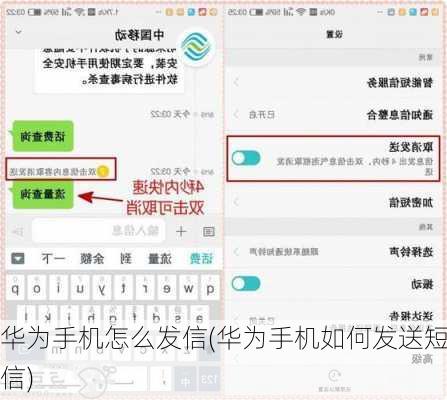 华为手机怎么发信(华为手机如何发送短信)