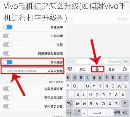 Vivo手机打字怎么升级(如何对Vivo手机进行打字升级？)