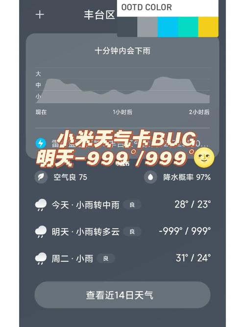 小米手机装的什么天气预报