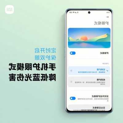 小米手机护眼模式纸质版
