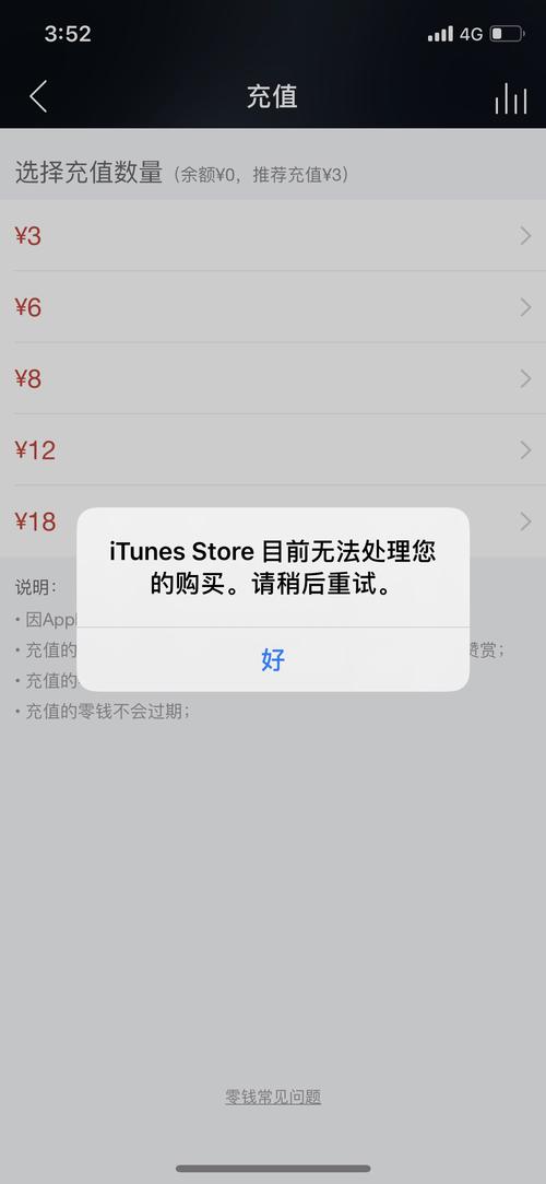 iPhone手机支付错误