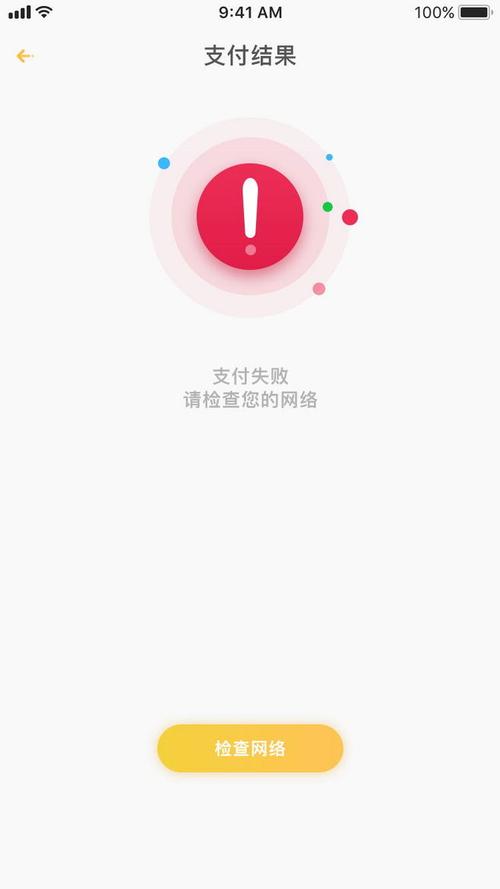 iPhone手机支付错误