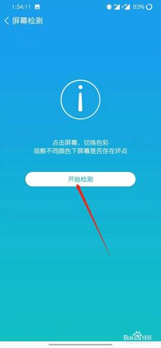 vivo手机问问检测屏幕