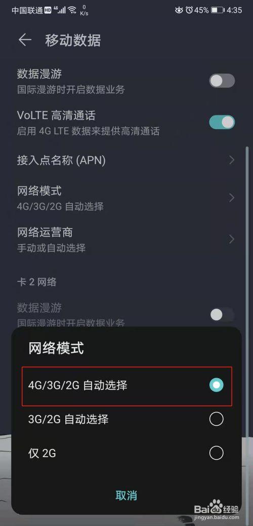 华为手机4G怎么设置