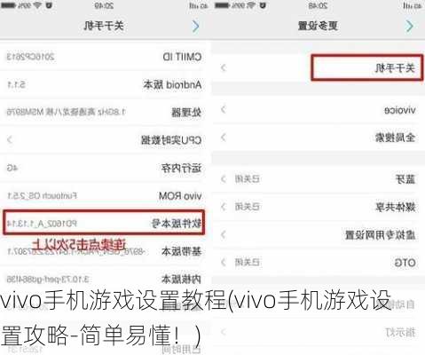 vivo手机游戏设置教程(vivo手机游戏设置攻略-简单易懂！)