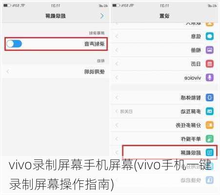 vivo录制屏幕手机屏幕(vivo手机一键录制屏幕操作指南)