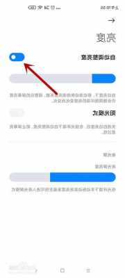 小米手机阳光模式不亮