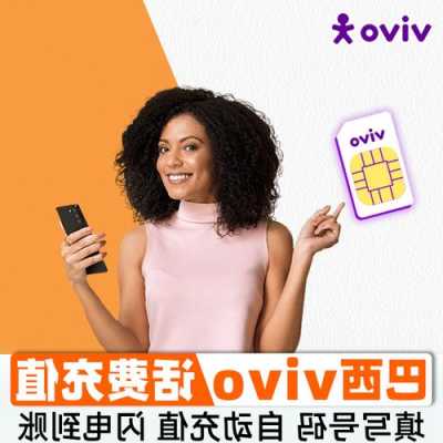 找vivo手机代充