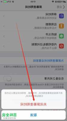 iphone关闭手机时间