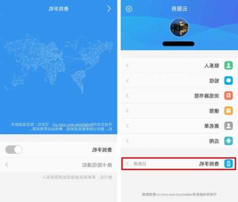 vivo手机查找设置