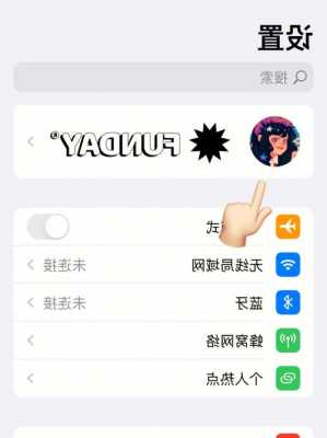 手机id设置新iphone