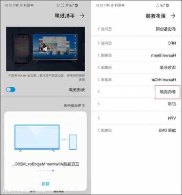 华为手机怎么与电视连接