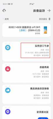华为手机查保修信息