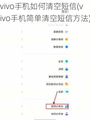 vivo手机如何清空短信(vivo手机简单清空短信方法)