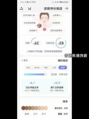 华为手机测肤质提示翻转
