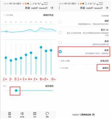 华为手机修改音质在哪里