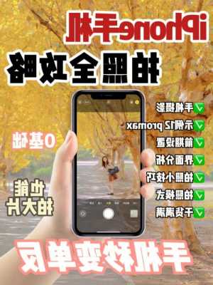 iphone手机微拍摄技巧