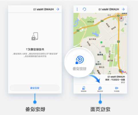 华为手机怎么定位防丢