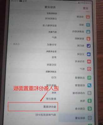 手机怎么强制重置华为平板