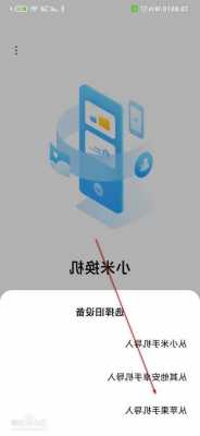 小米导入到iphone手机