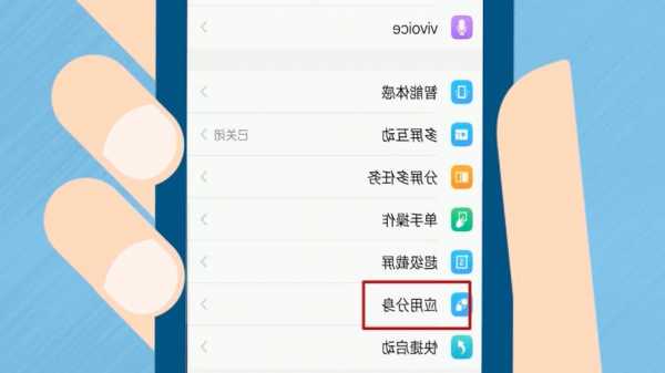 vivo双开手机系统