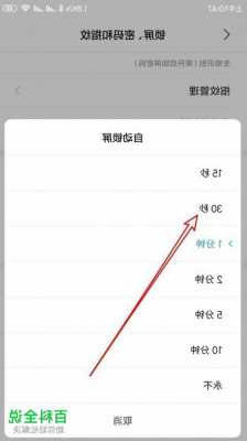 小米手机调整手机息屏时间