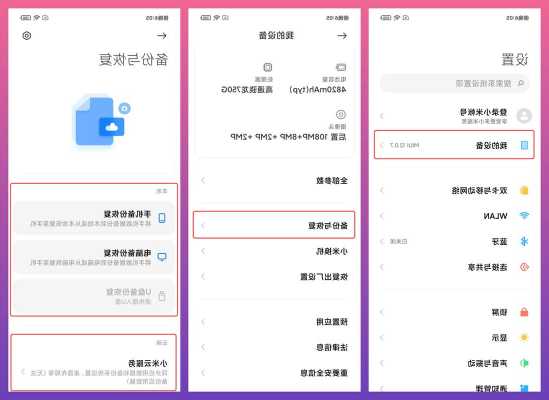 备份手机资料小米