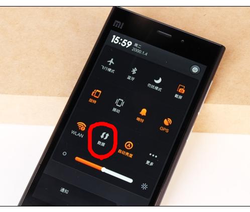 小米手机联网按键