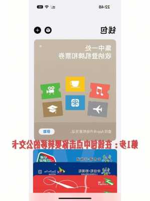 手机iphone怎么公交卡