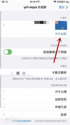 手机iphone怎么公交卡