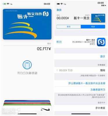 手机iphone怎么公交卡