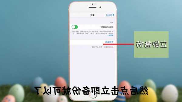 iphone手机显示备份