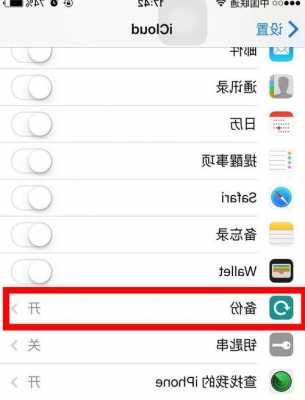 iphone手机显示备份