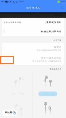 小米手机怎么换个耳机模式