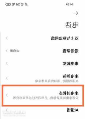 小米手机如何查看来电记录