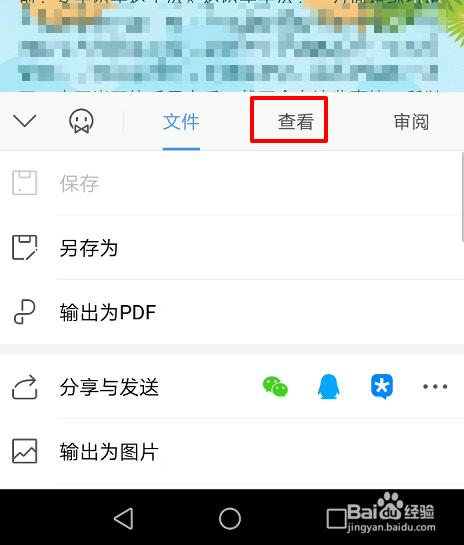 vivo手机如何找到wps