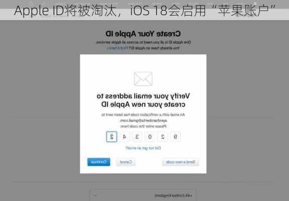 Apple ID将被淘汰，iOS 18会启用“苹果账户”